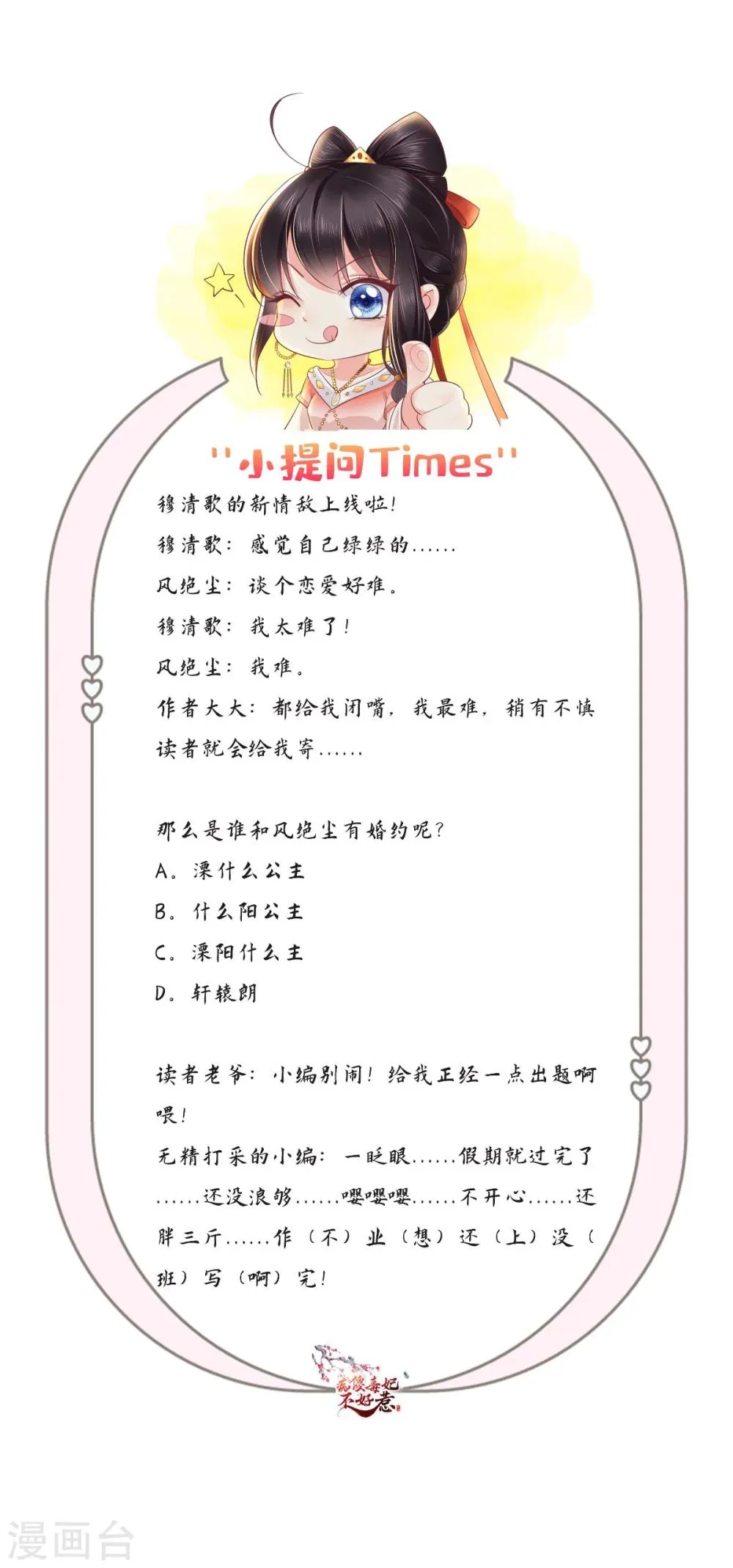 第103话 凤绝尘有婚约？！ 第21页