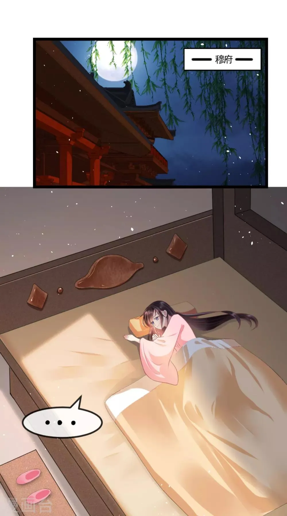 第104话 男人都是大猪蹄子！ 第2页