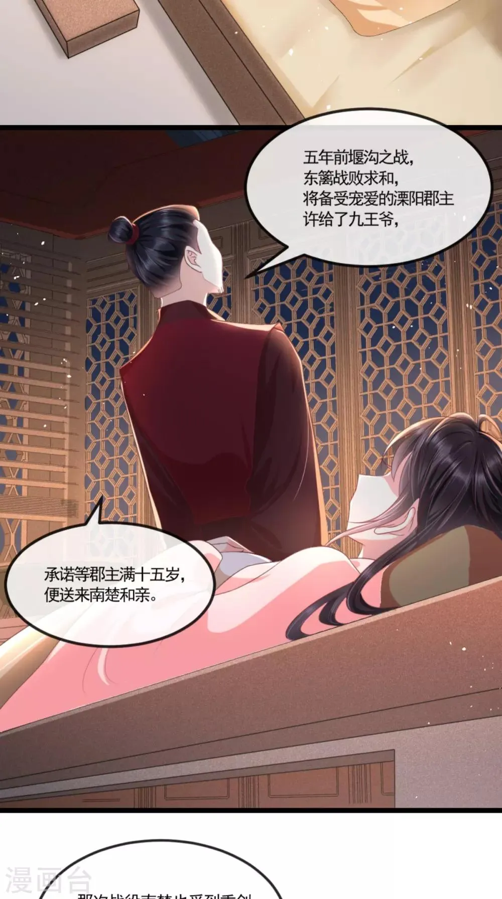 第104话 男人都是大猪蹄子！ 第3页