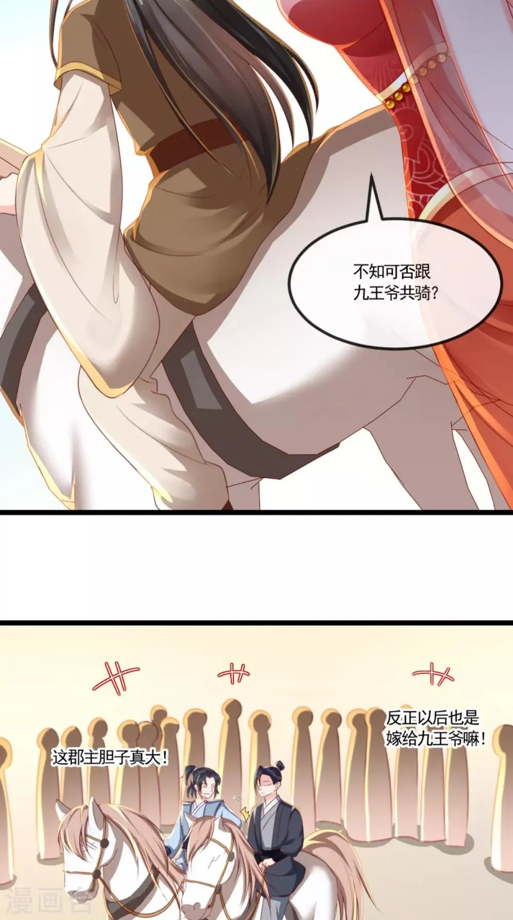 第104话 男人都是大猪蹄子！ 第24页