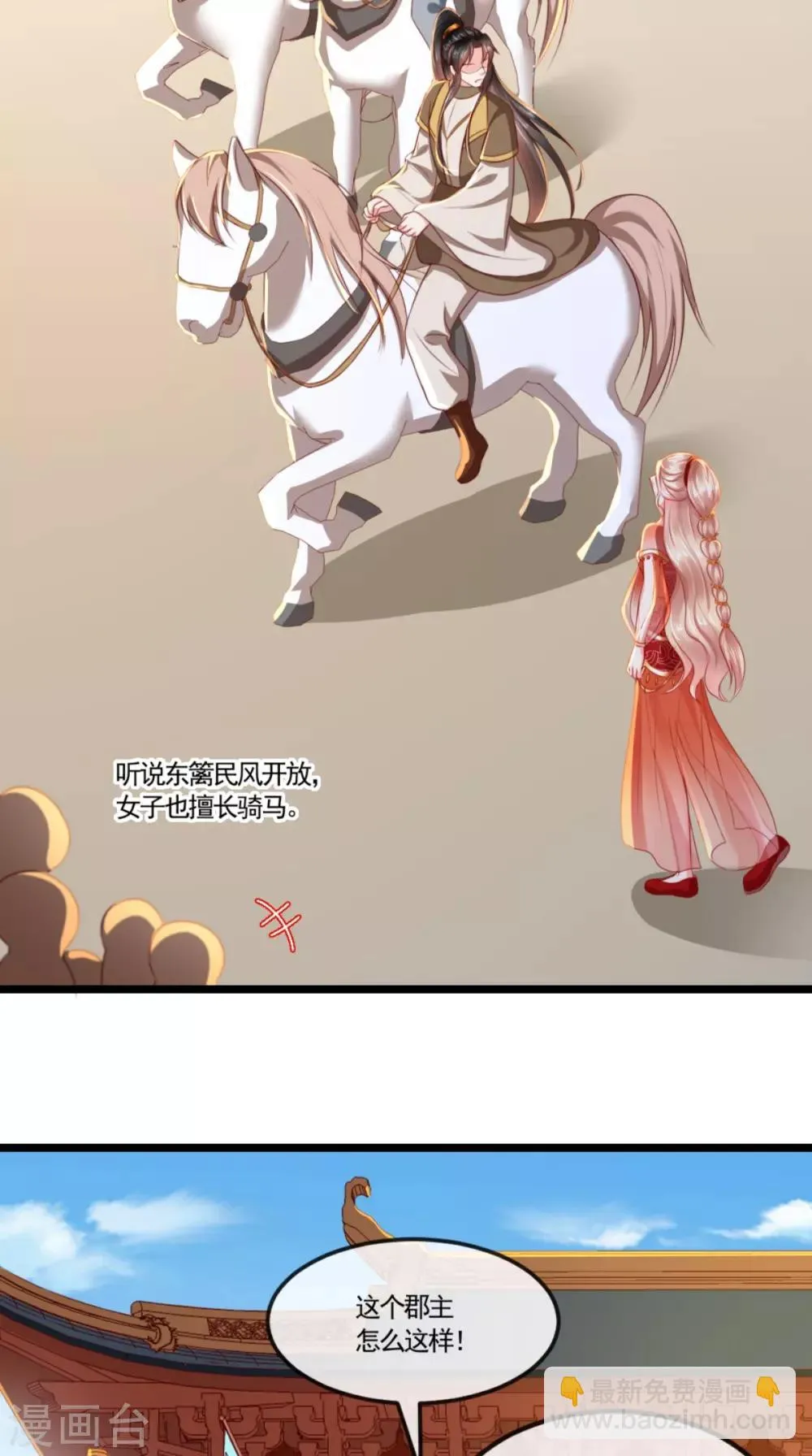 第104话 男人都是大猪蹄子！ 第25页