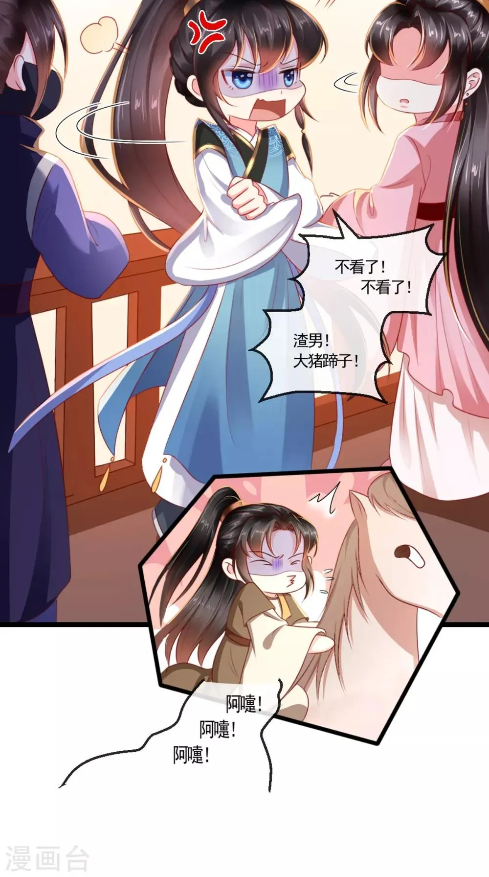 第104话 男人都是大猪蹄子！ 第27页
