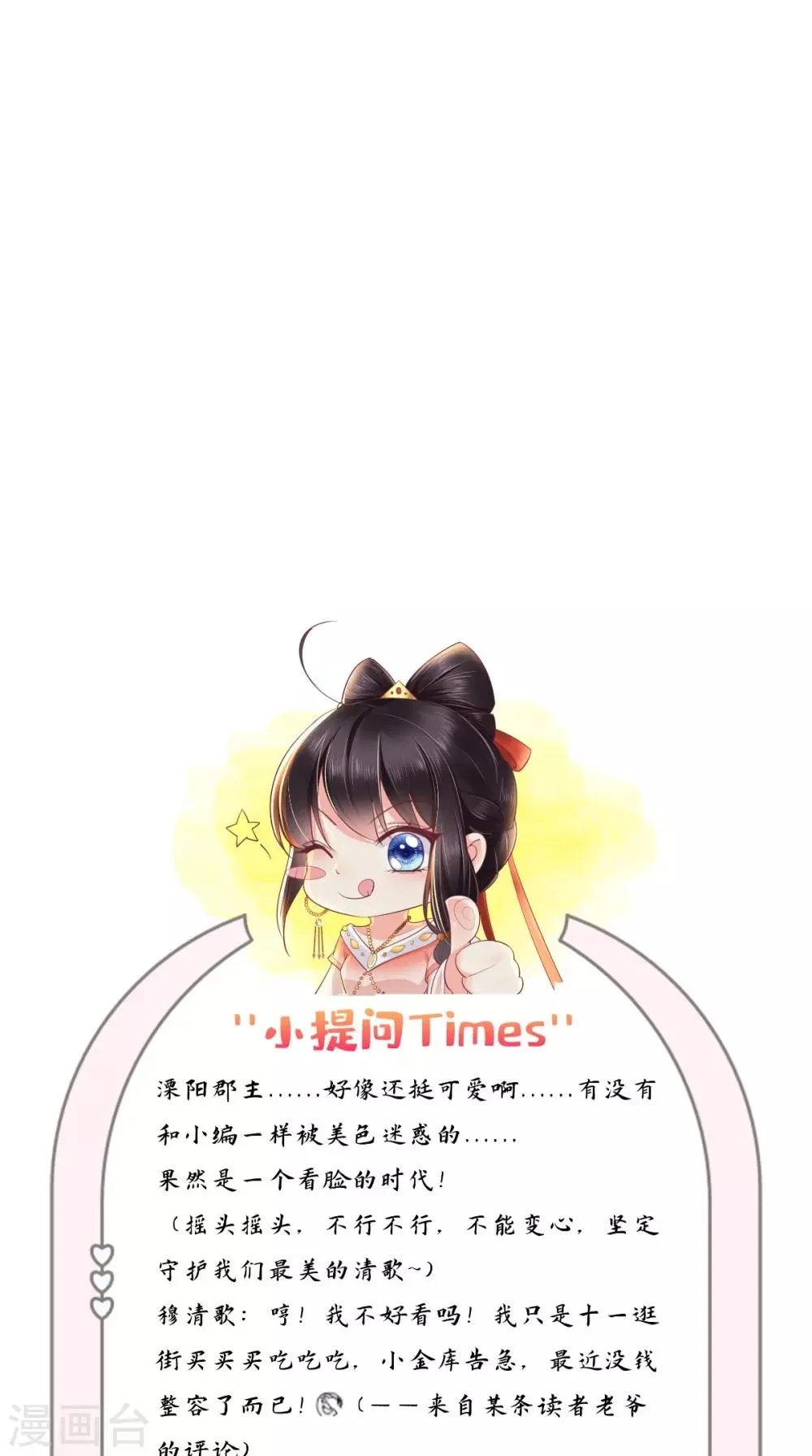 第104话 男人都是大猪蹄子！ 第31页