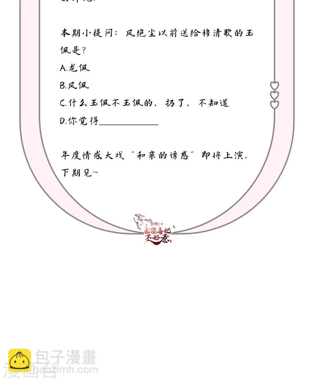 第104话 男人都是大猪蹄子！ 第32页