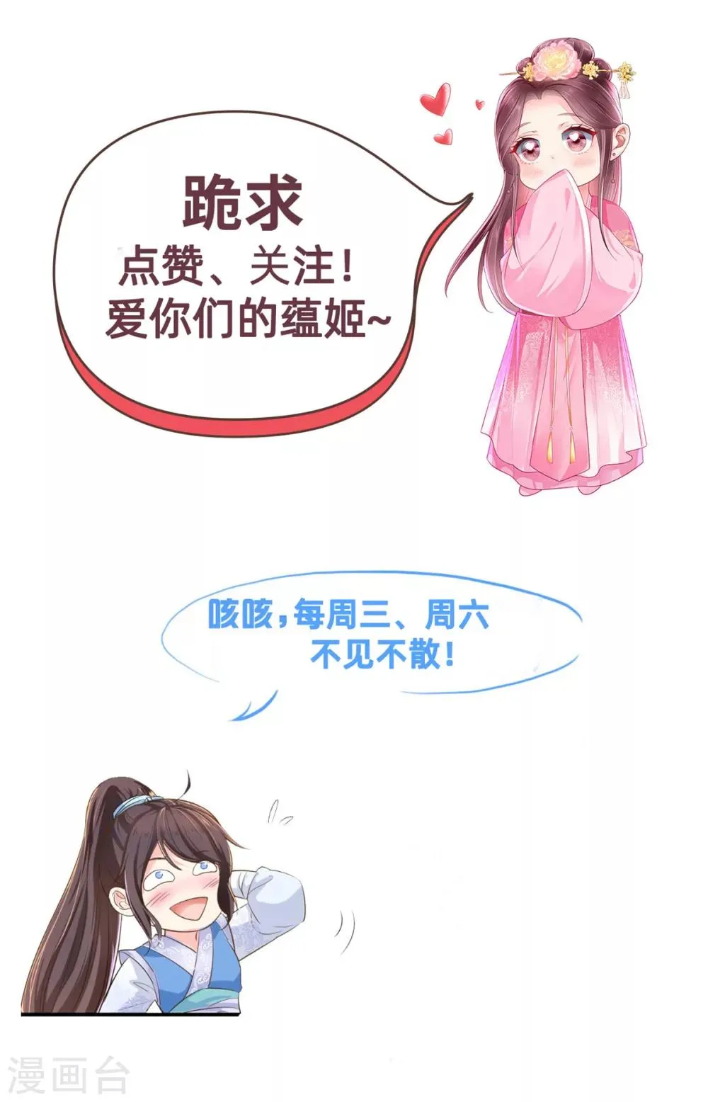 第104话 男人都是大猪蹄子！ 第33页