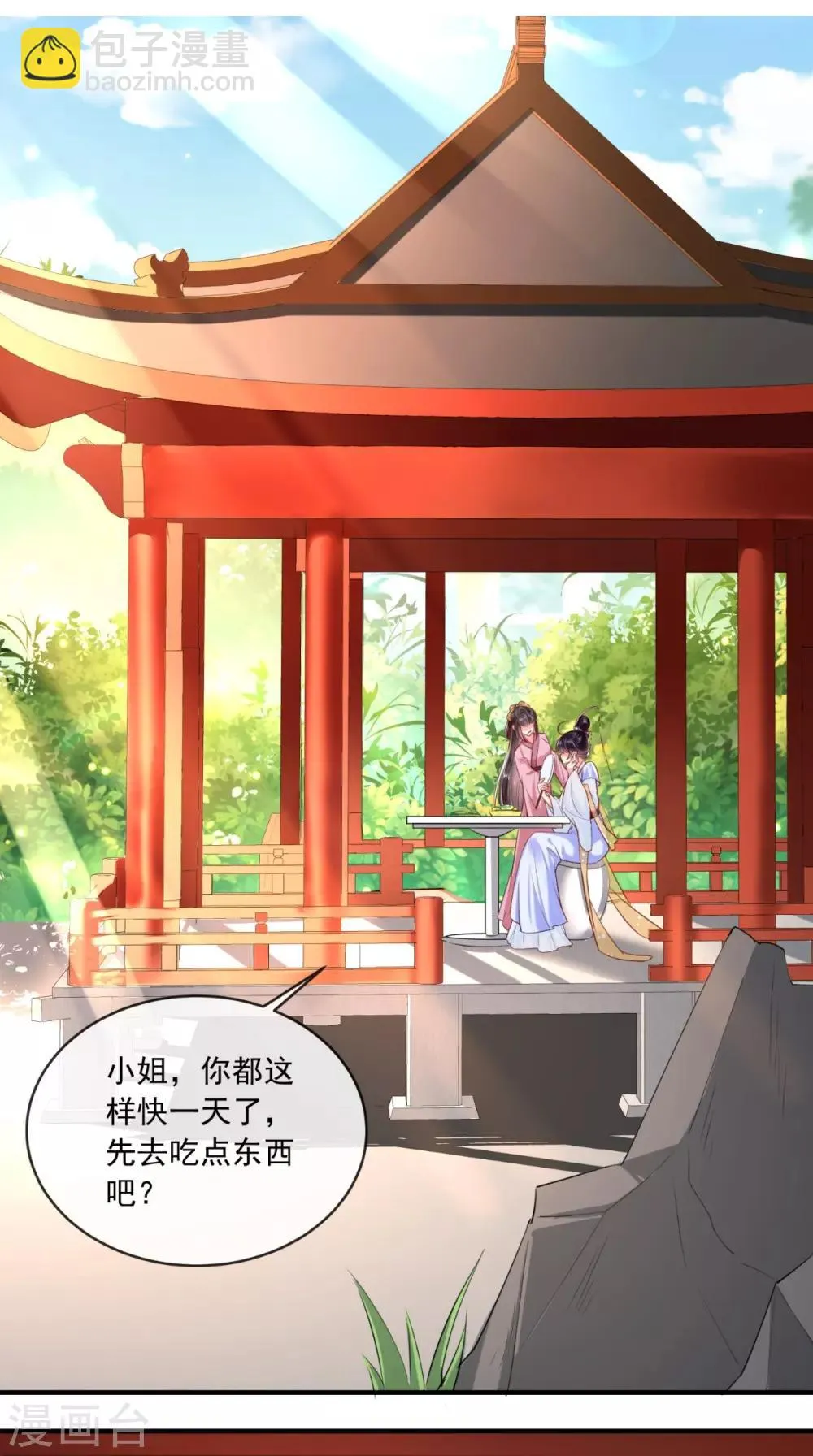 第105话 贴身热舞 第2页
