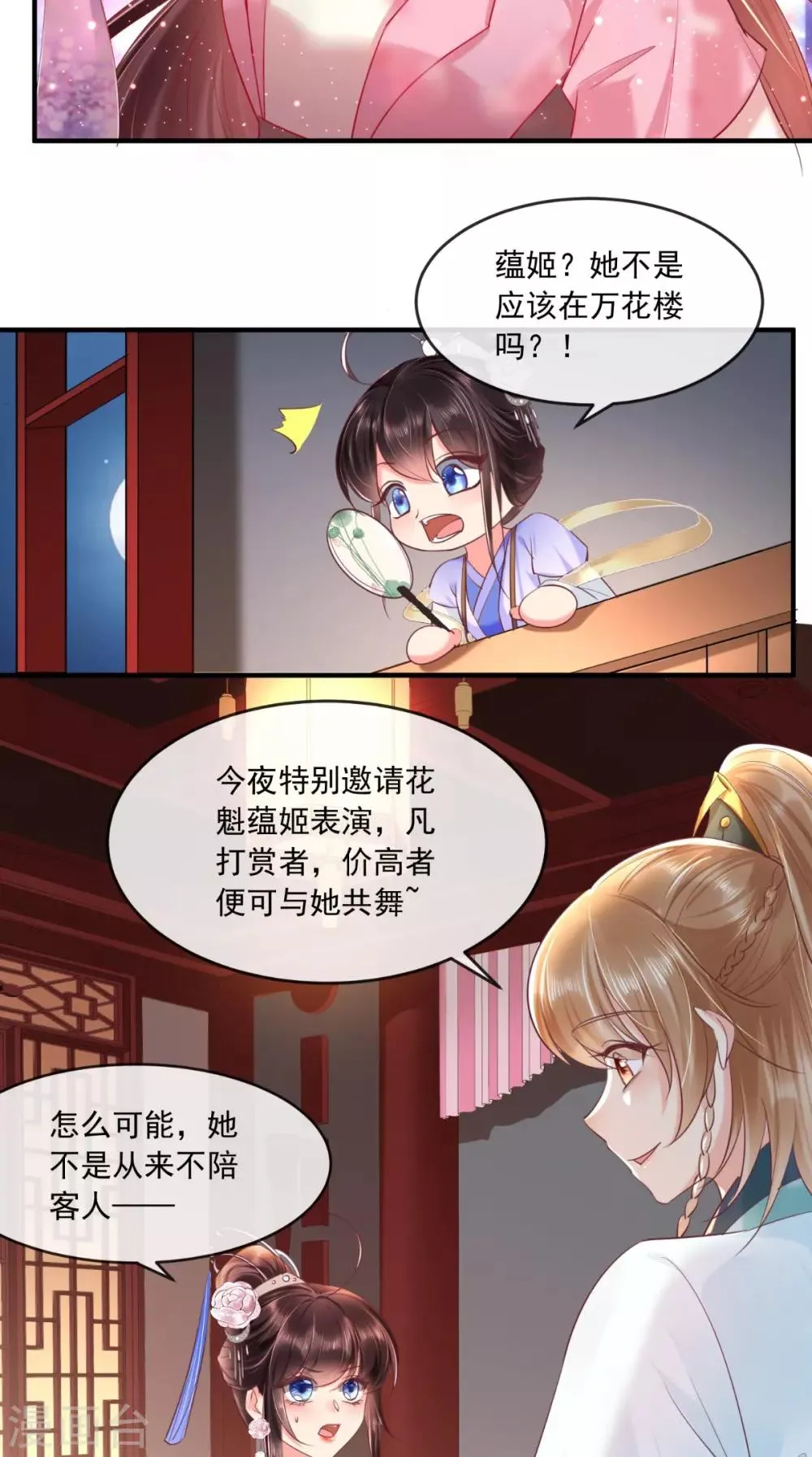 第105话 贴身热舞 第12页