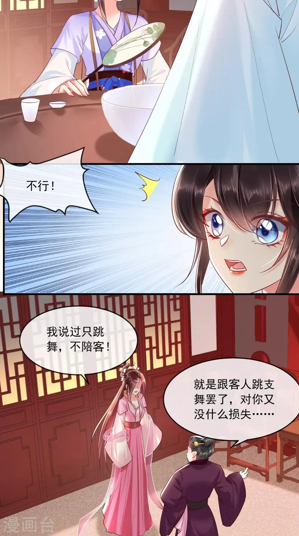 第105话 贴身热舞 第13页
