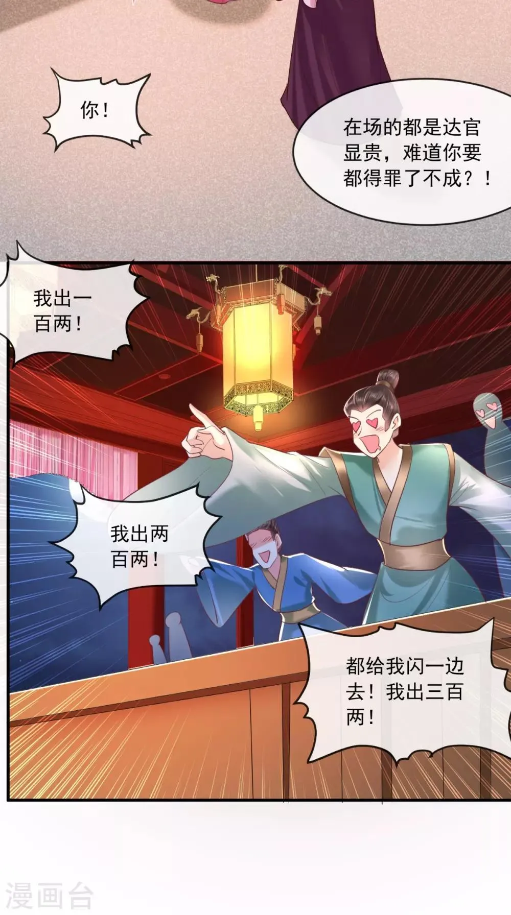 第105话 贴身热舞 第14页