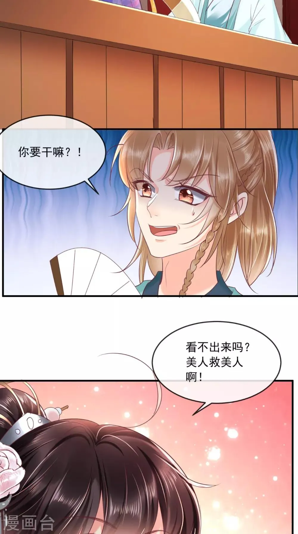 第105话 贴身热舞 第16页