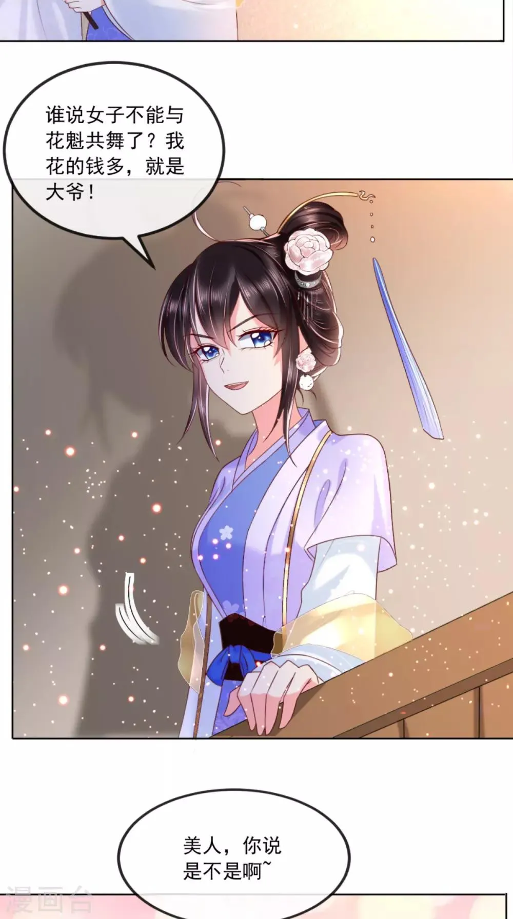 第105话 贴身热舞 第18页