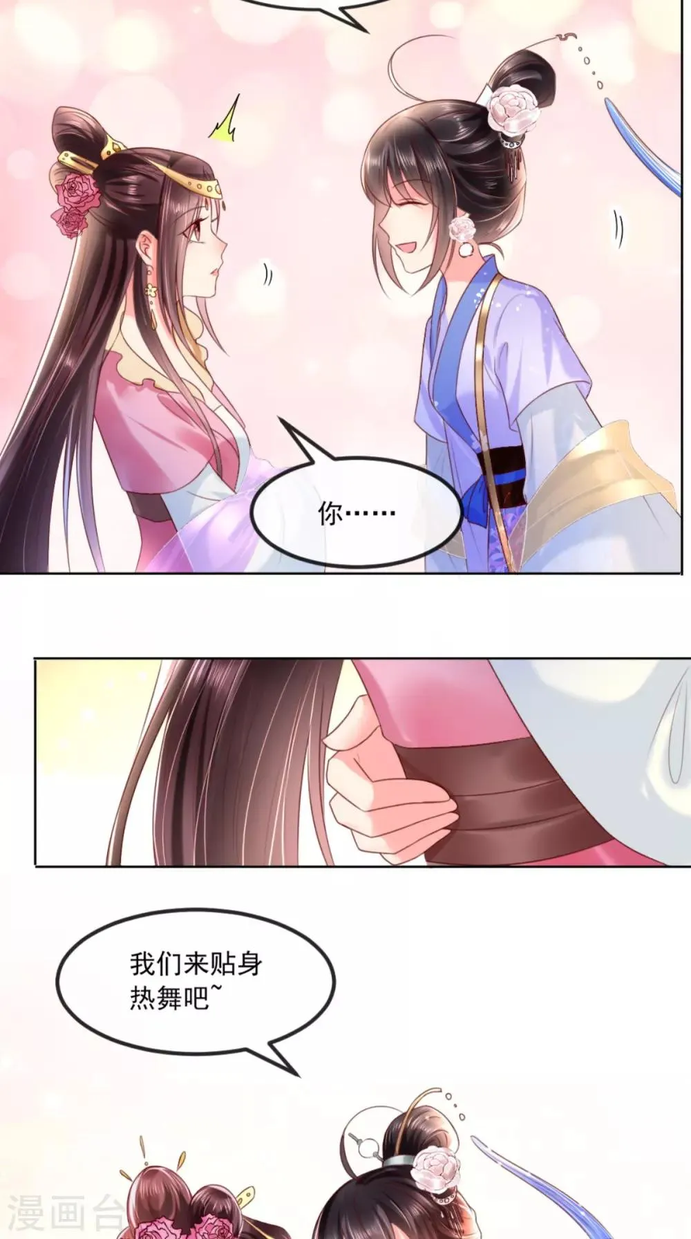 第105话 贴身热舞 第19页