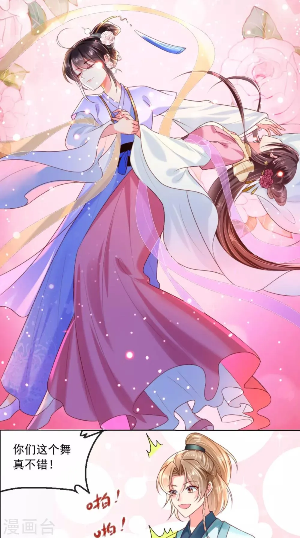 第105话 贴身热舞 第22页