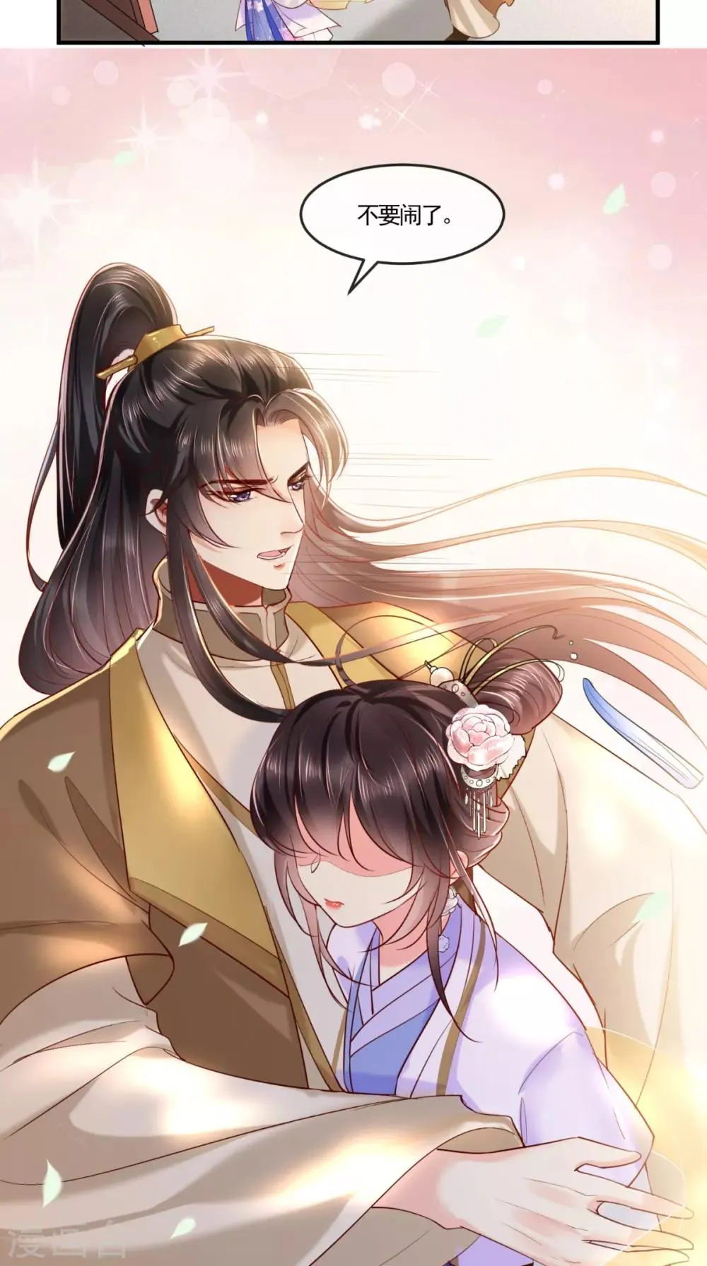 第106话 我是他徒弟！ 第8页