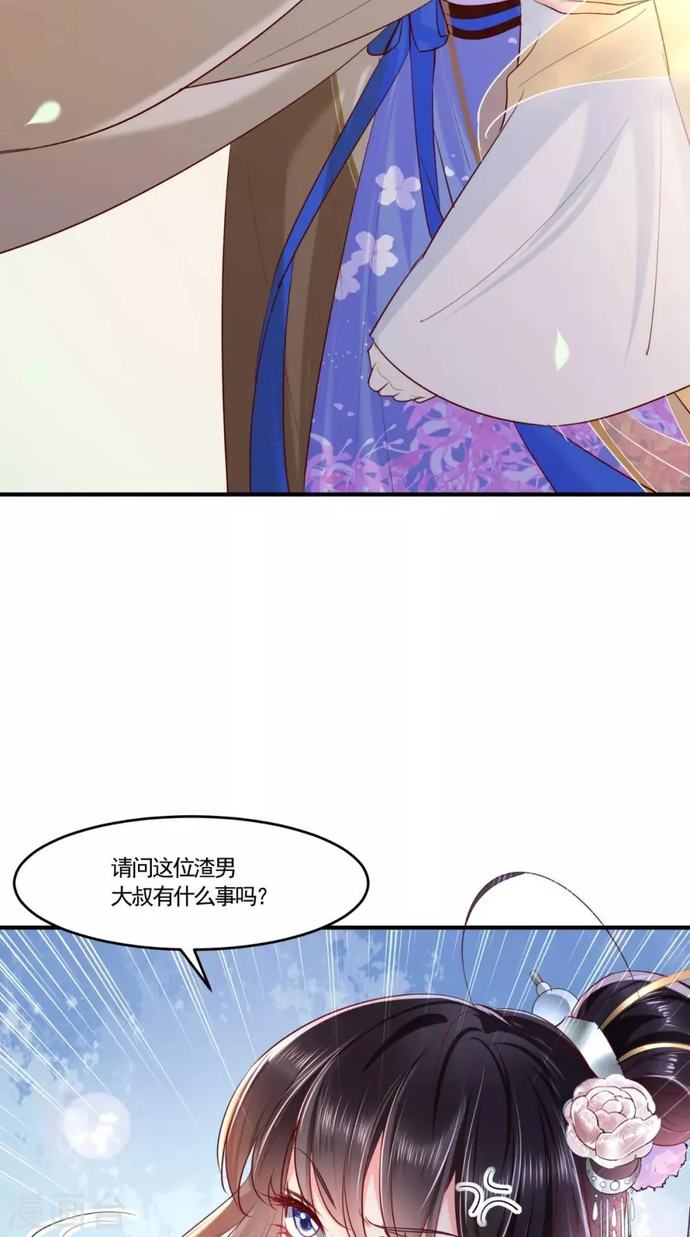 第106话 我是他徒弟！ 第9页