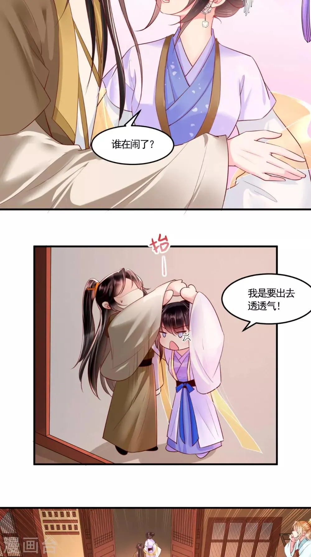 第106话 我是他徒弟！ 第11页