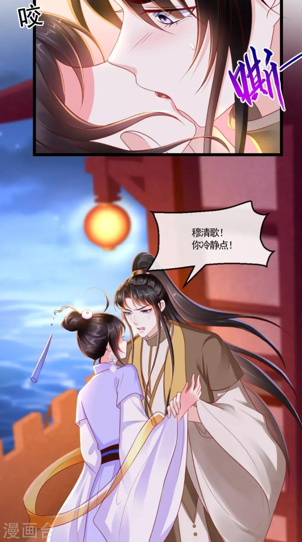 第106话 我是他徒弟！ 第21页