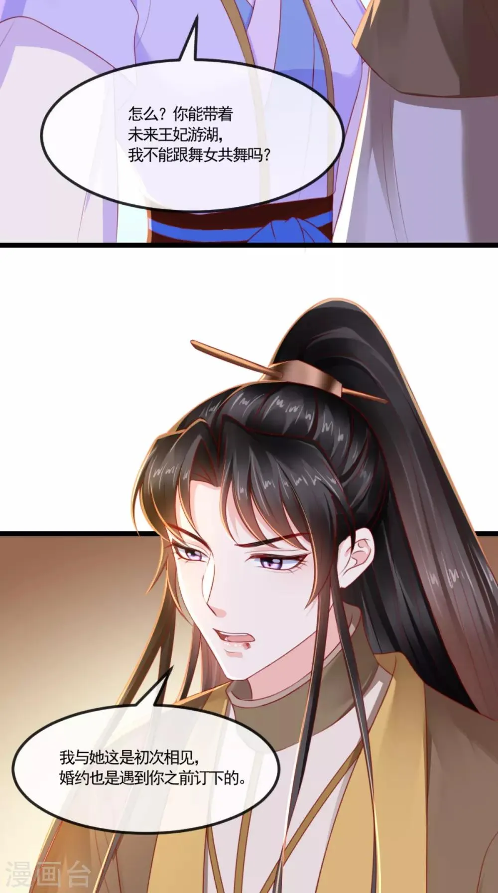第106话 我是他徒弟！ 第23页