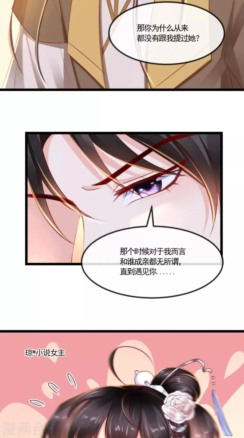 第106话 我是他徒弟！ 第24页