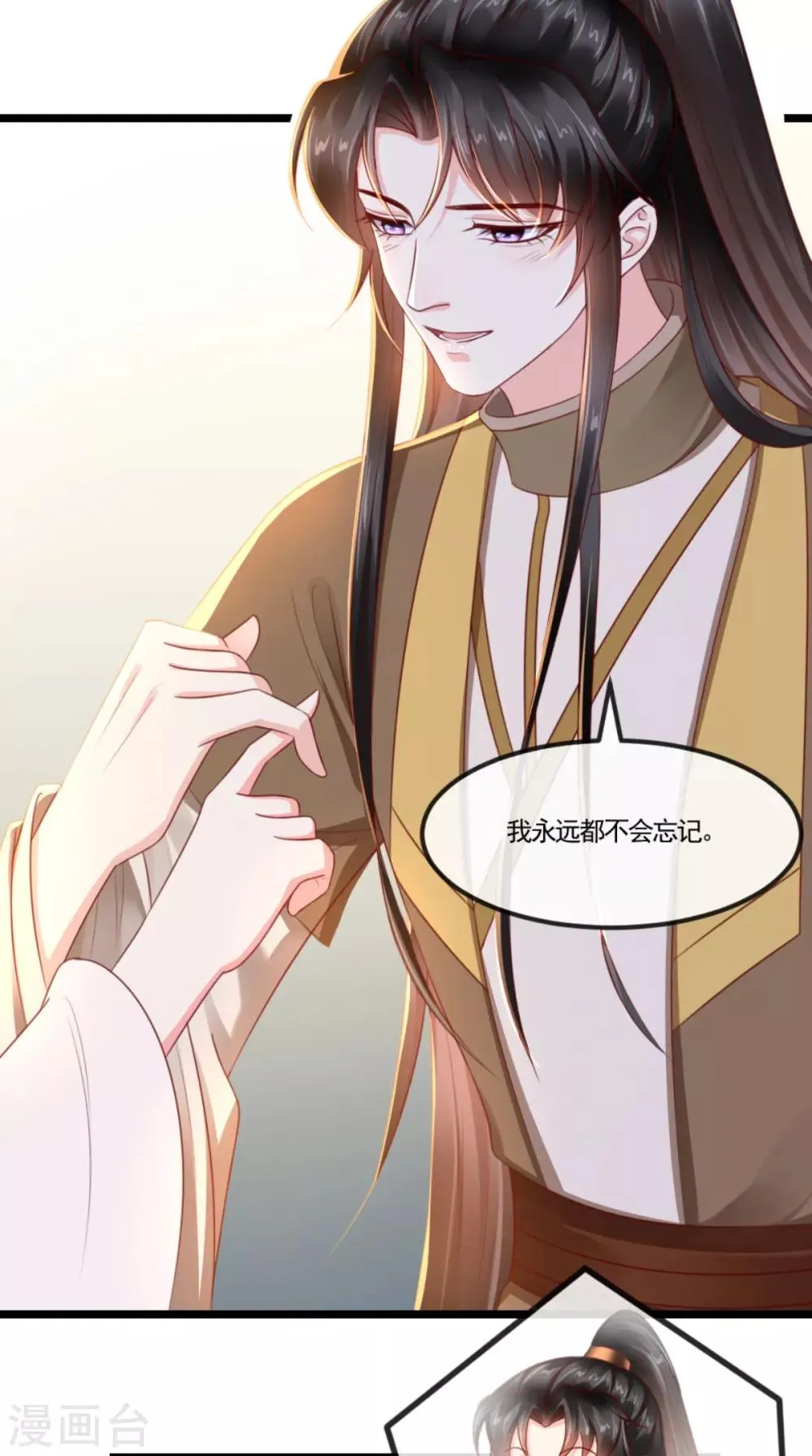 第106话 我是他徒弟！ 第29页