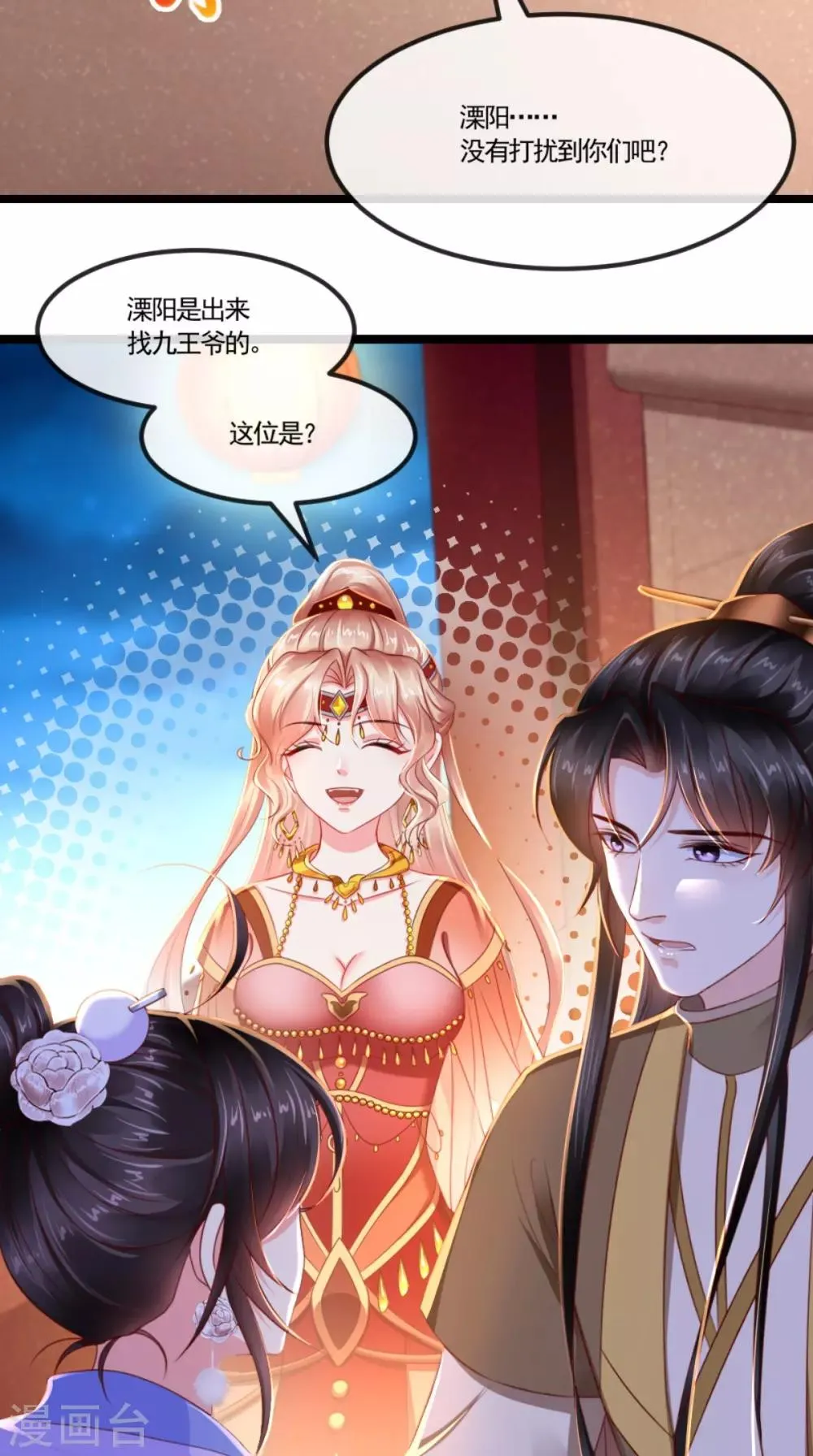 第106话 我是他徒弟！ 第31页