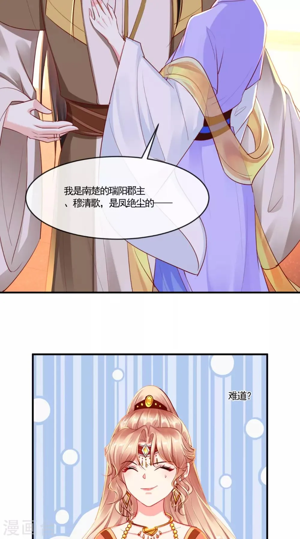 第106话 我是他徒弟！ 第33页