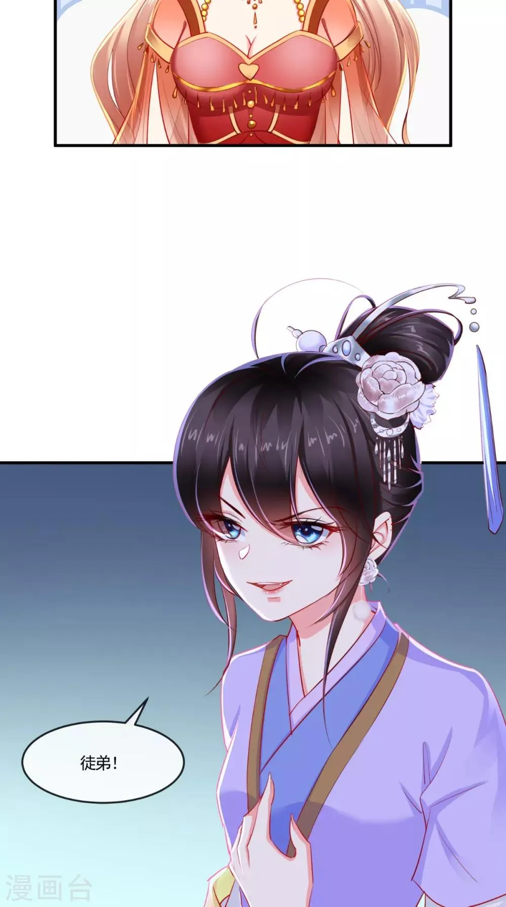 第106话 我是他徒弟！ 第34页