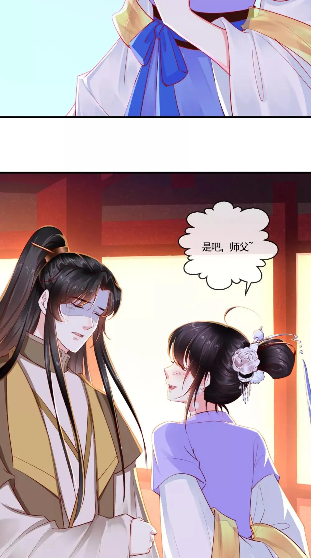 第106话 我是他徒弟！ 第35页