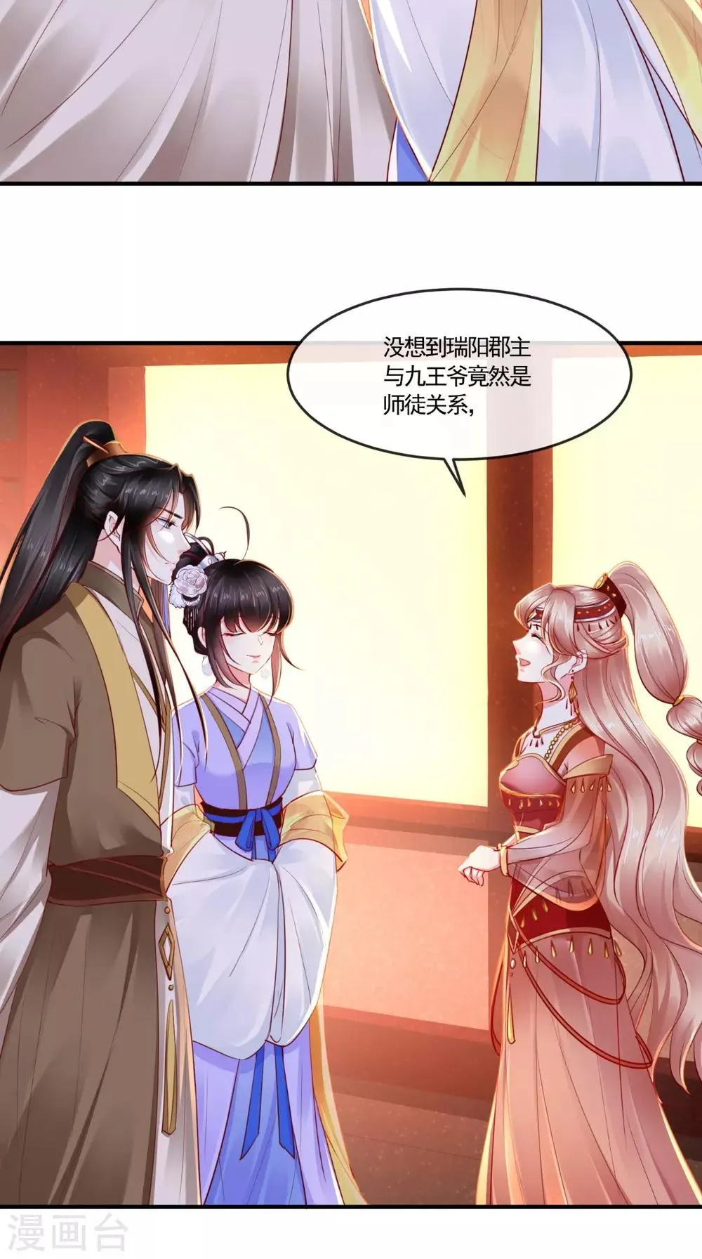第106话 我是他徒弟！ 第36页