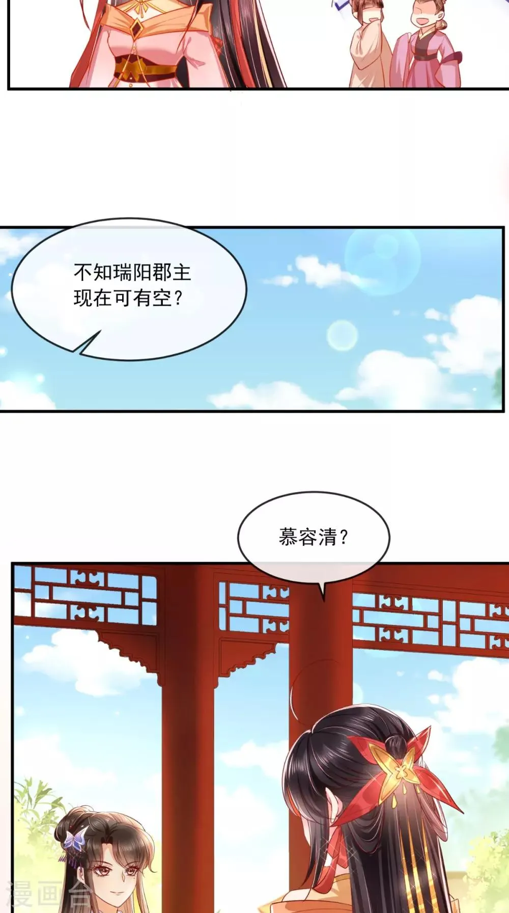 第107话 拒绝联手 第4页