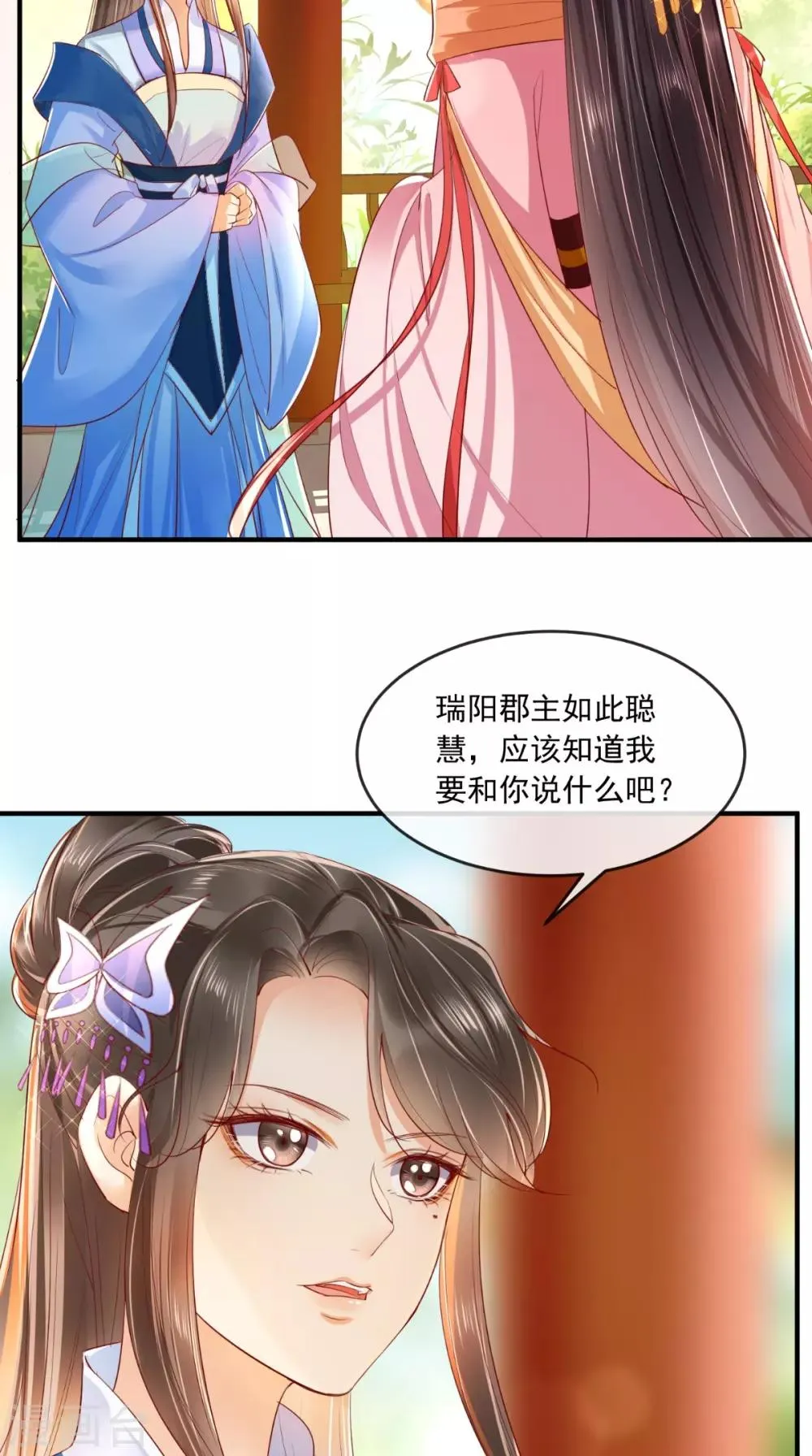 第107话 拒绝联手 第5页