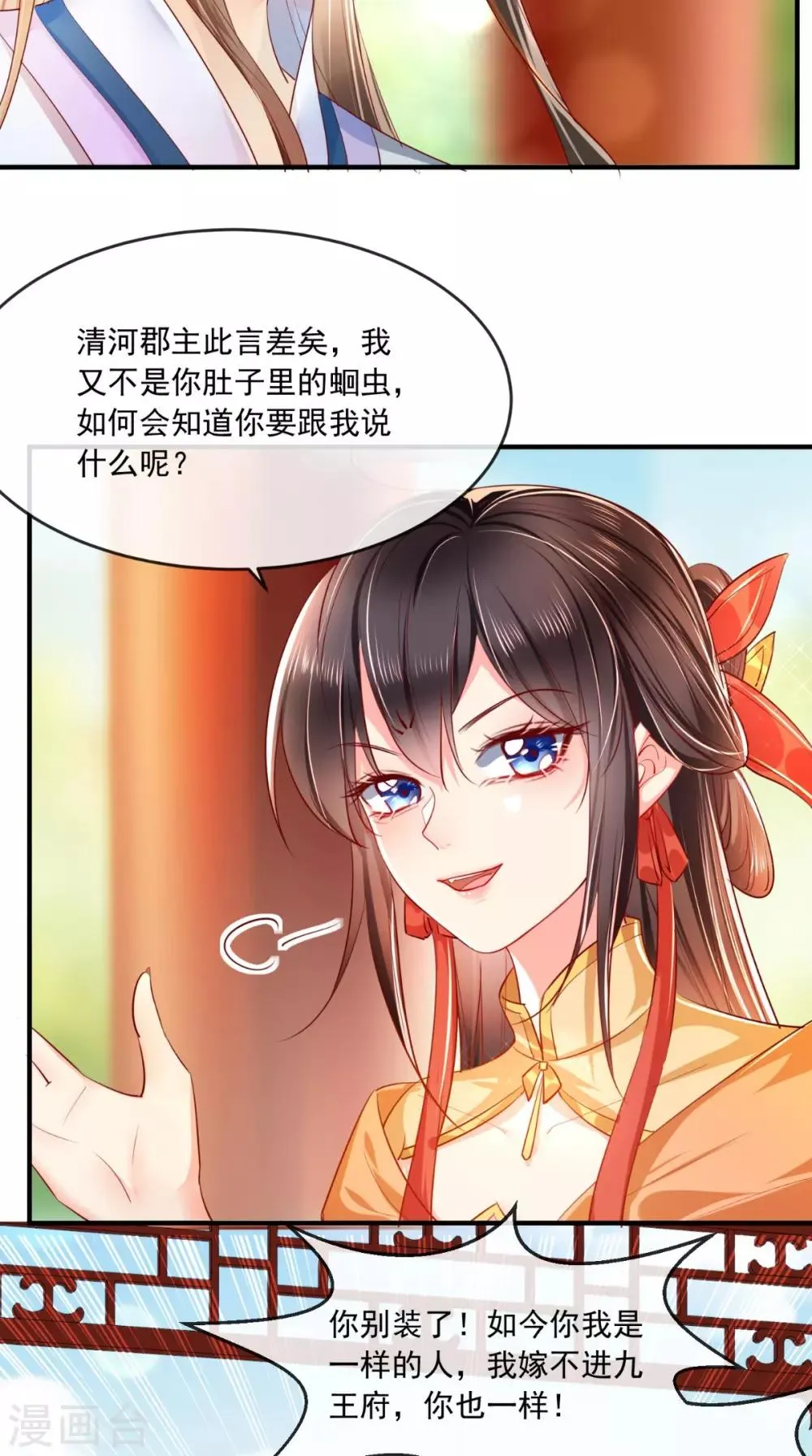第107话 拒绝联手 第6页