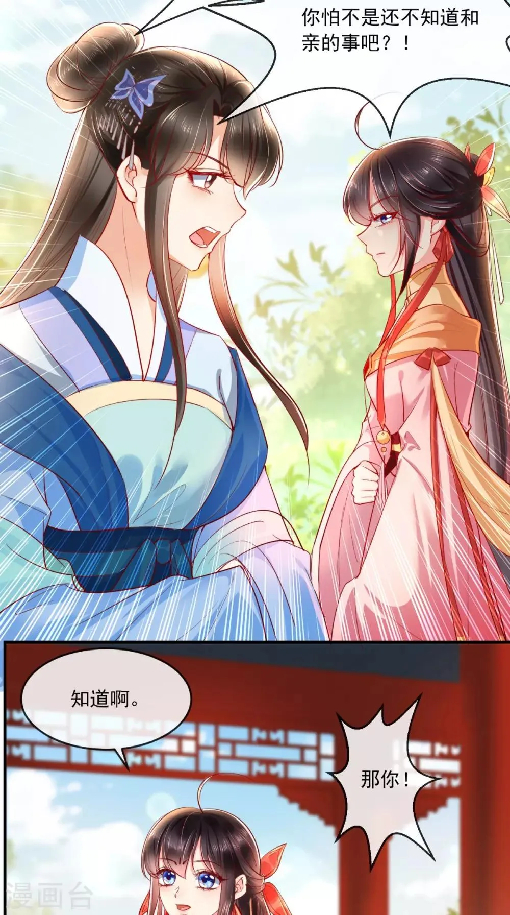 第107话 拒绝联手 第7页
