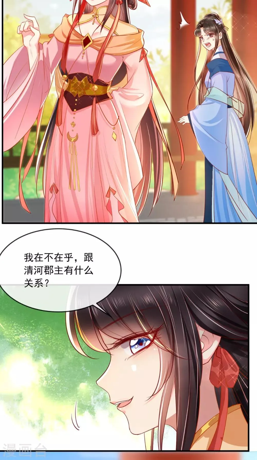 第107话 拒绝联手 第8页