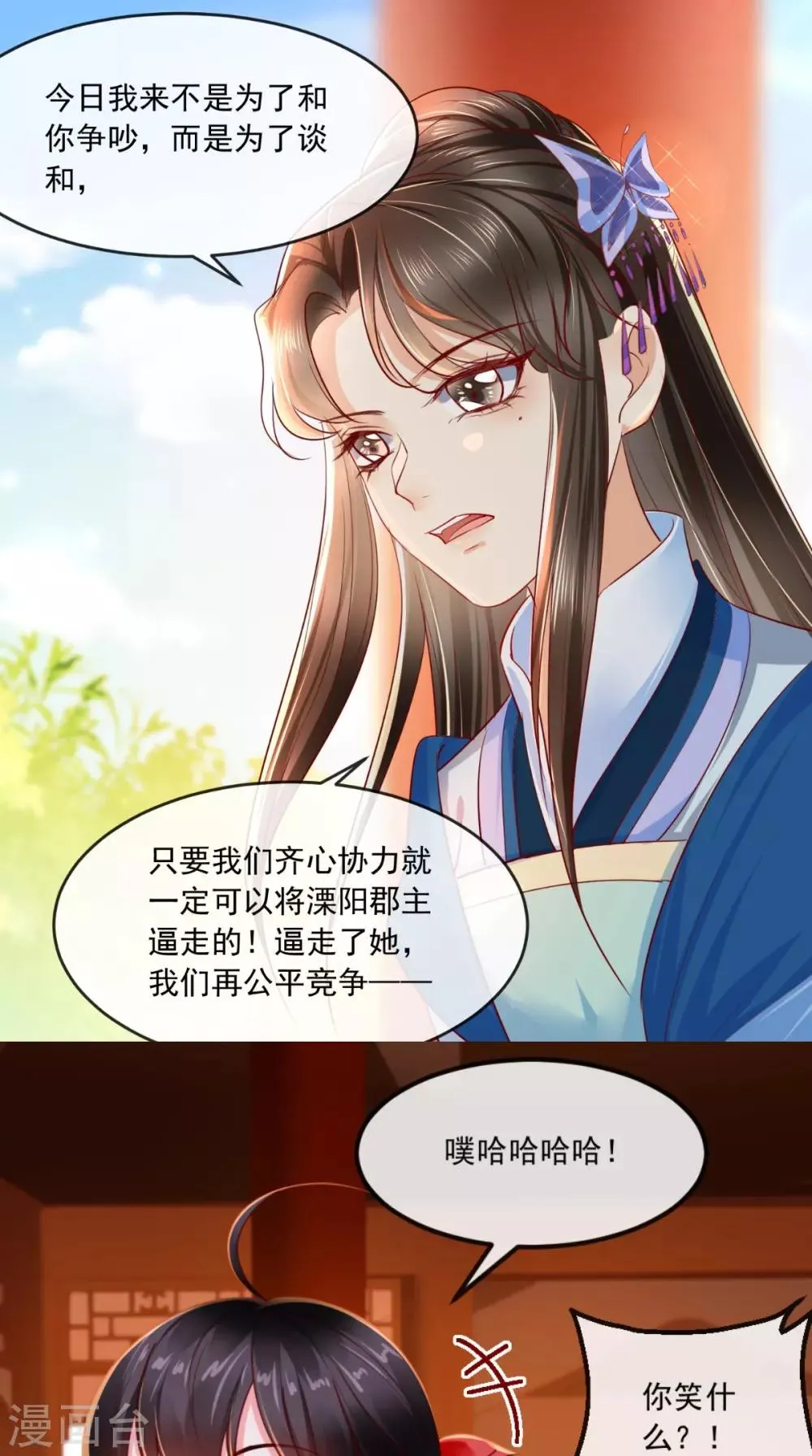 第107话 拒绝联手 第9页