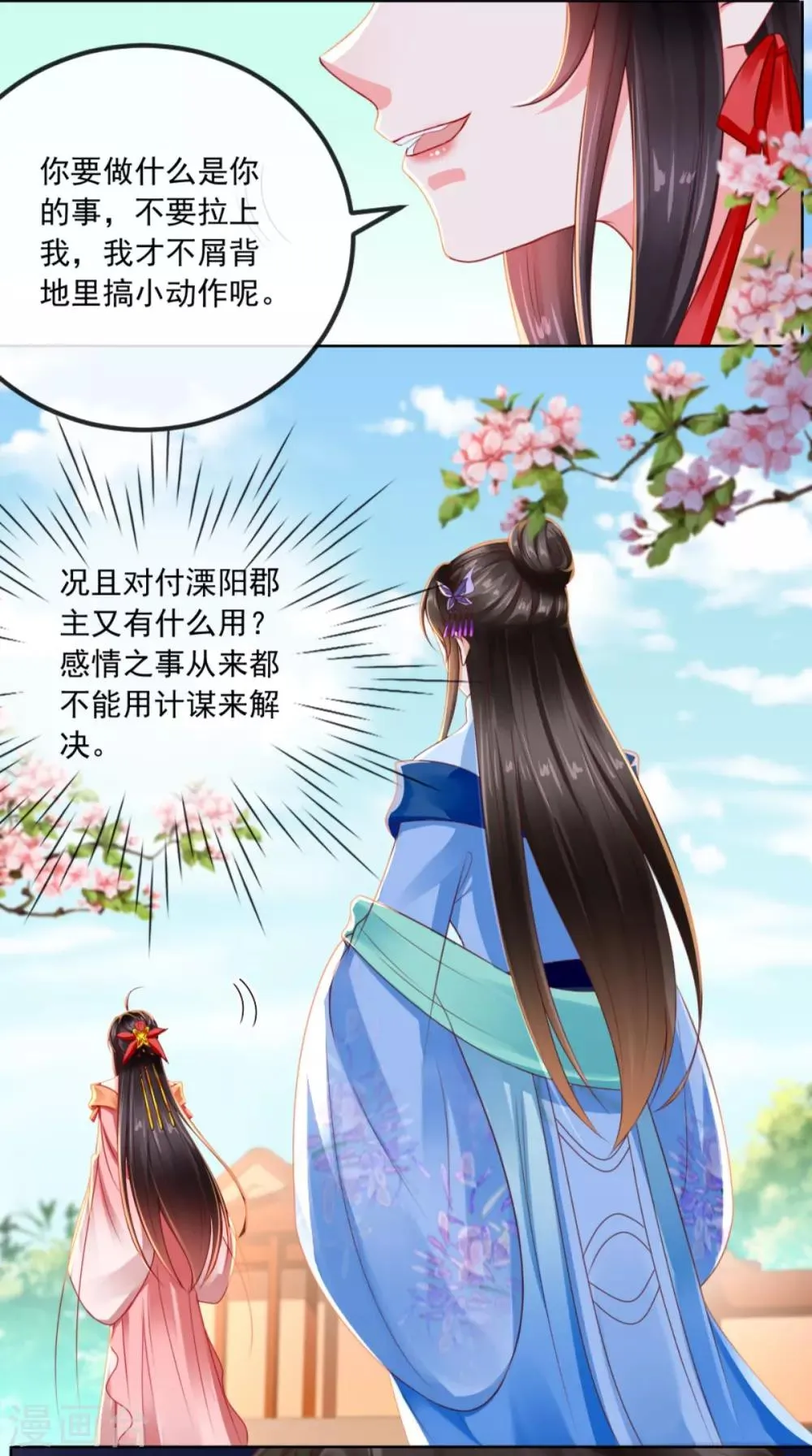 第107话 拒绝联手 第11页