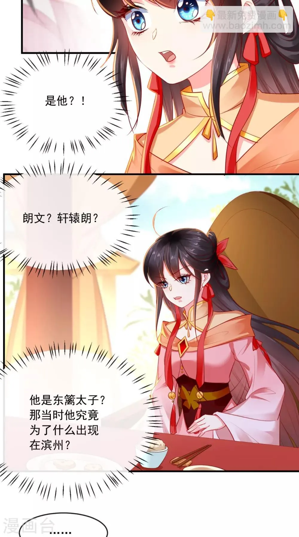 第107话 拒绝联手 第22页