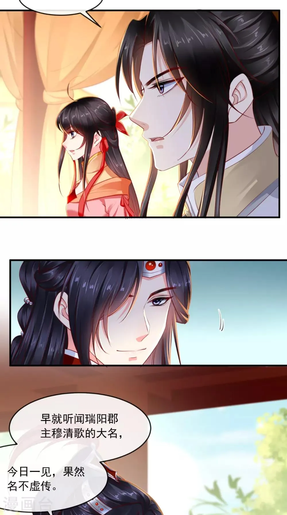 第107话 拒绝联手 第23页