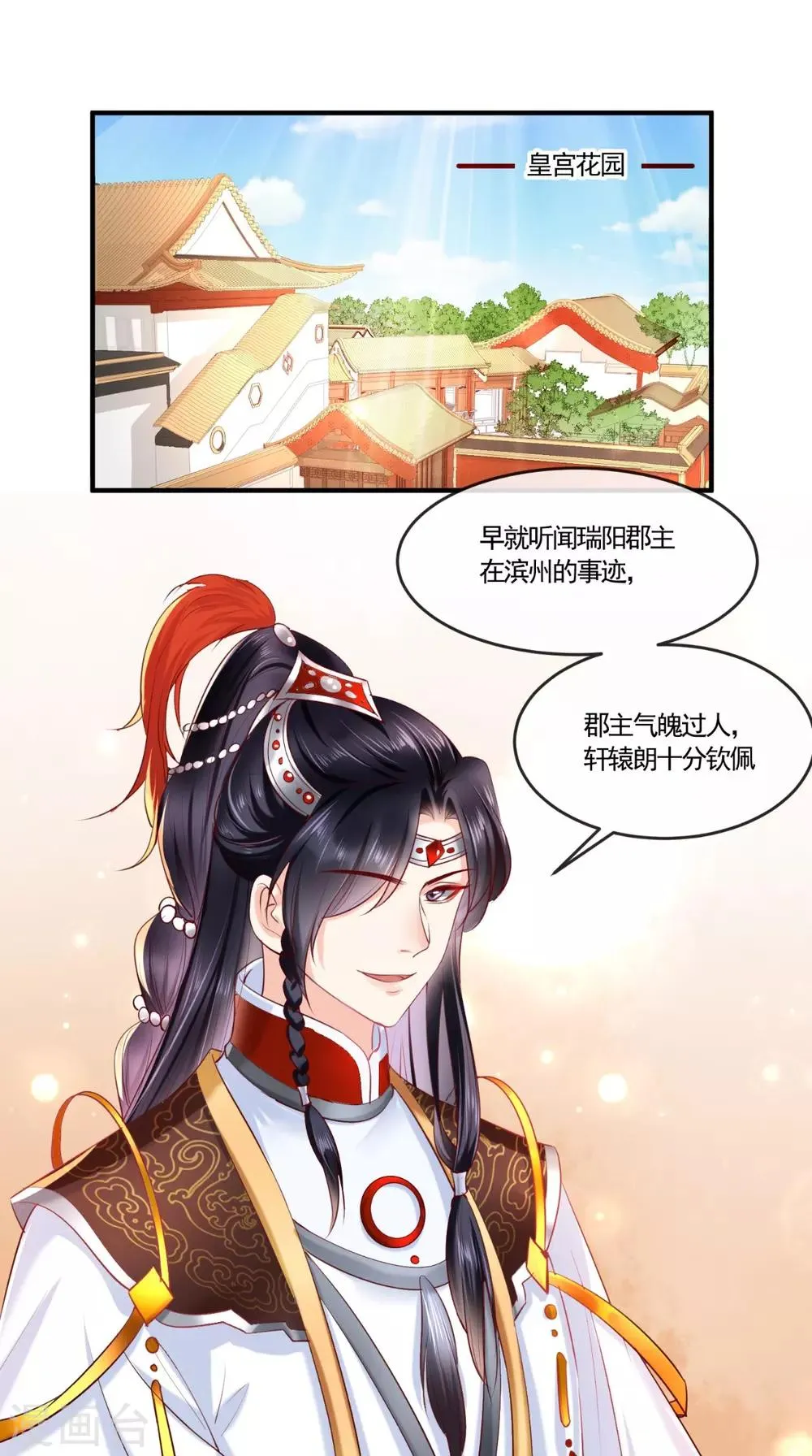 第108话 皇家儿媳！ 第2页
