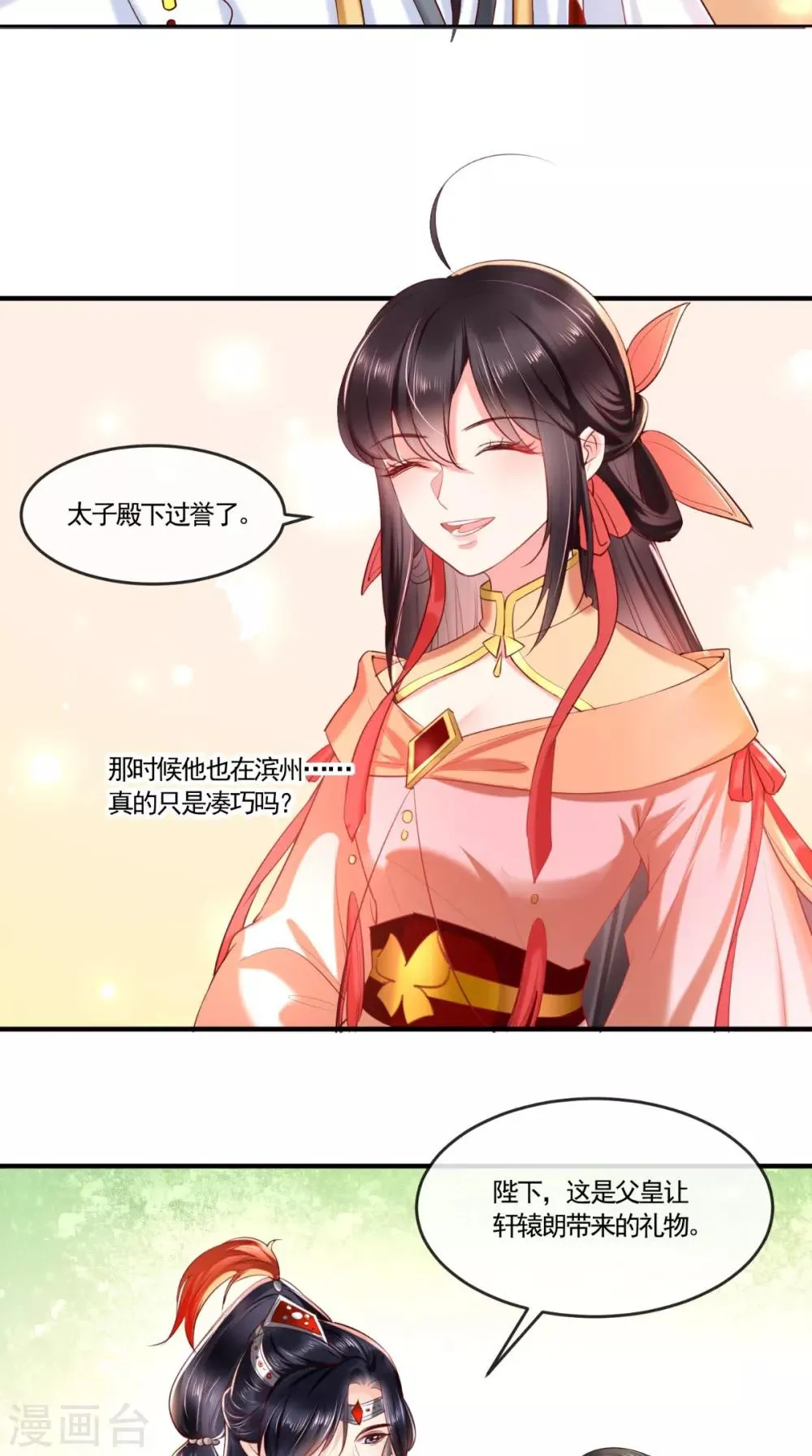 第108话 皇家儿媳！ 第3页