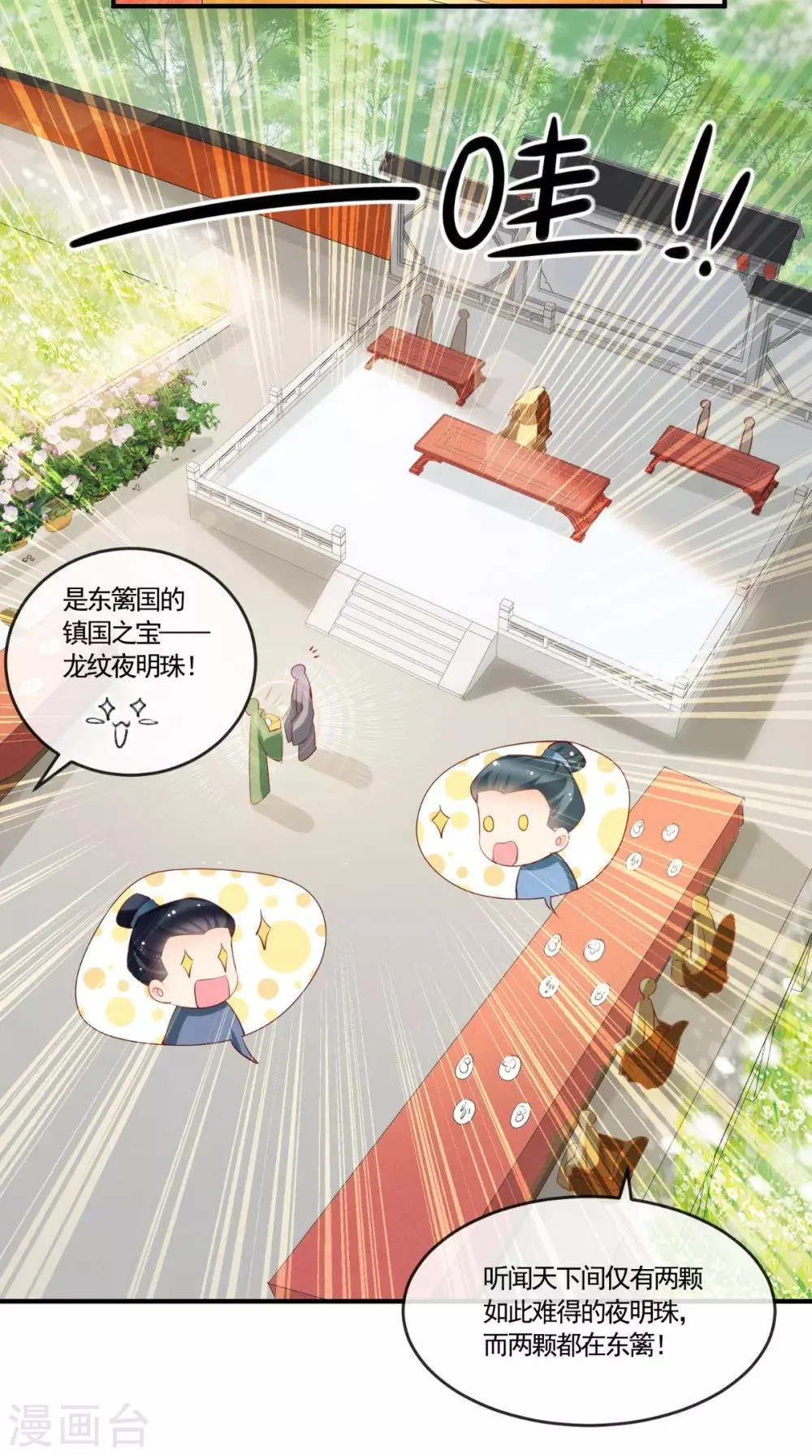 第108话 皇家儿媳！ 第5页