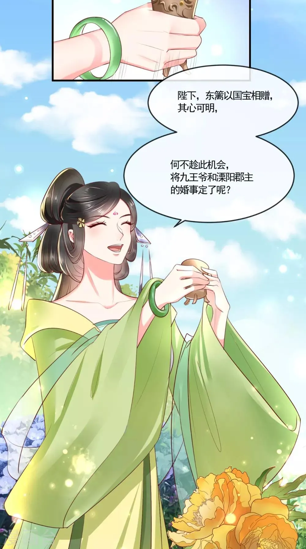 第108话 皇家儿媳！ 第11页