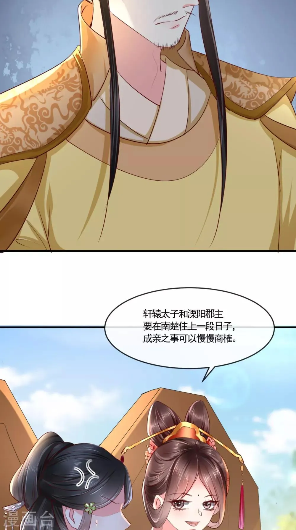 第108话 皇家儿媳！ 第16页