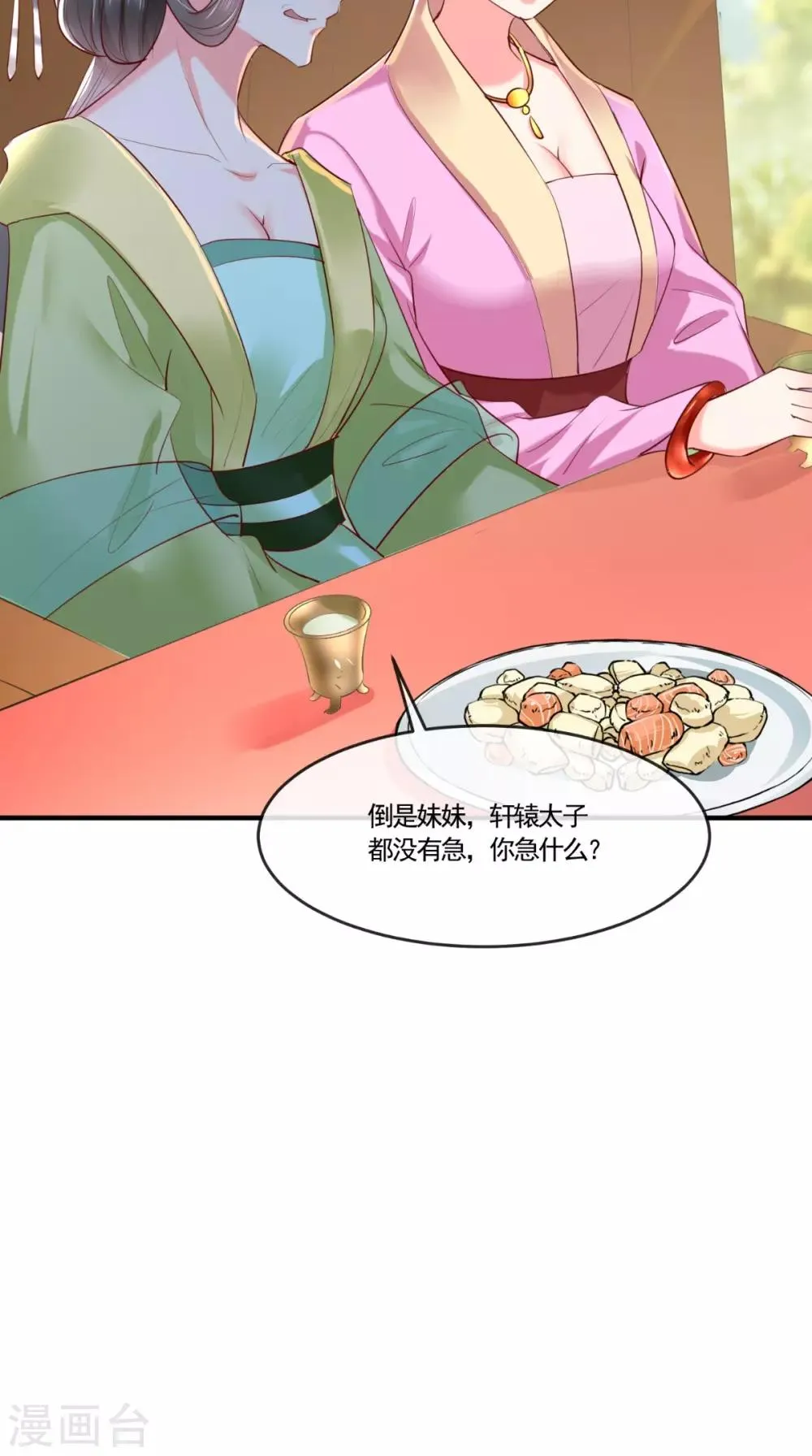 第108话 皇家儿媳！ 第17页
