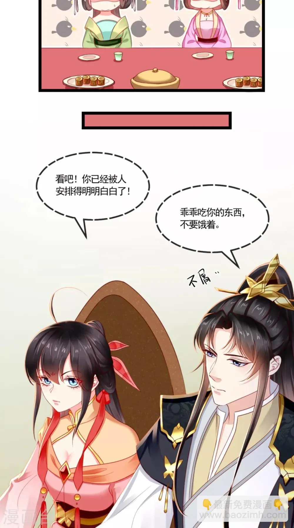 第108话 皇家儿媳！ 第20页