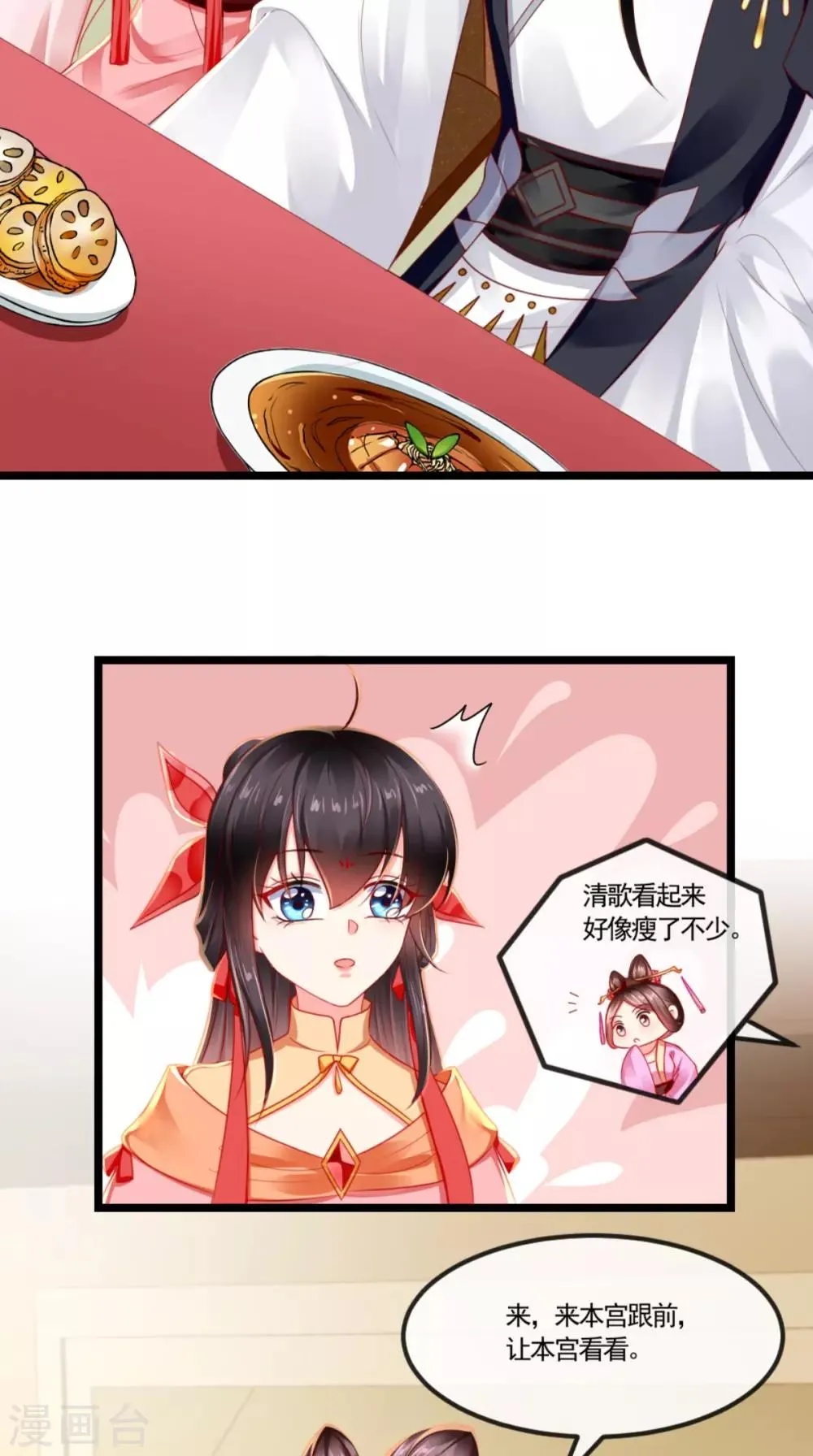 第108话 皇家儿媳！ 第21页