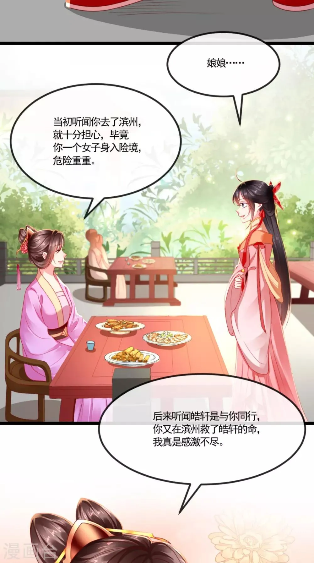 第108话 皇家儿媳！ 第23页