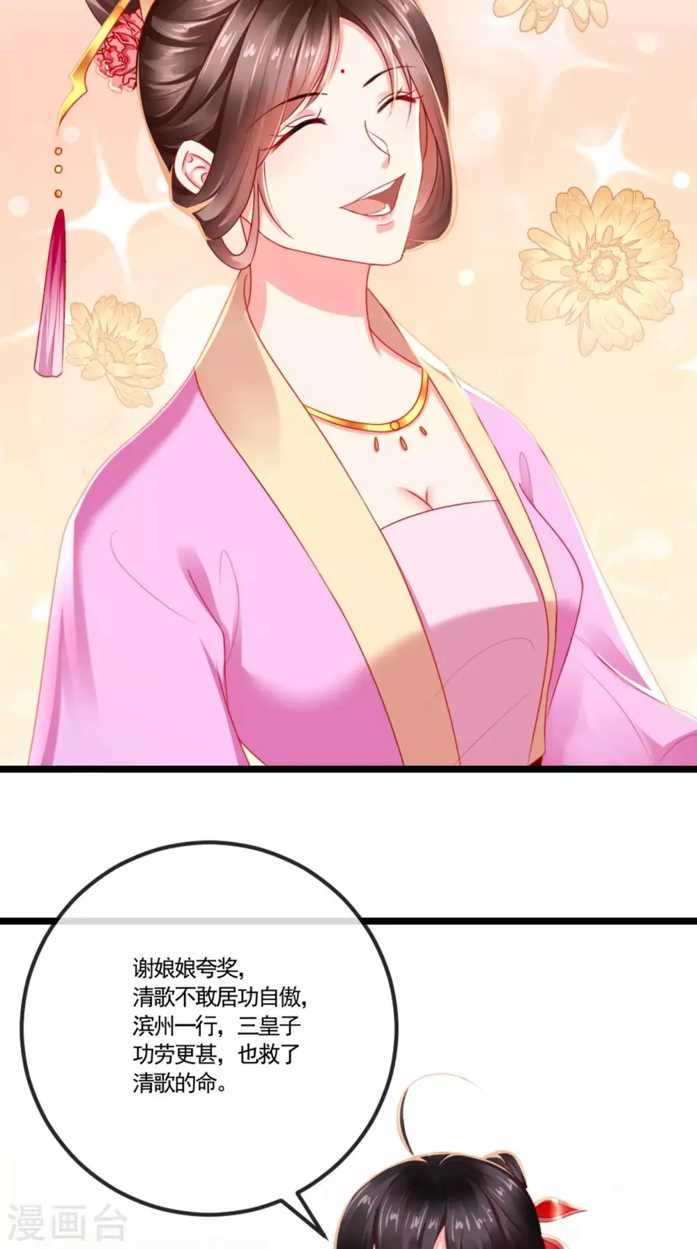 第108话 皇家儿媳！ 第24页