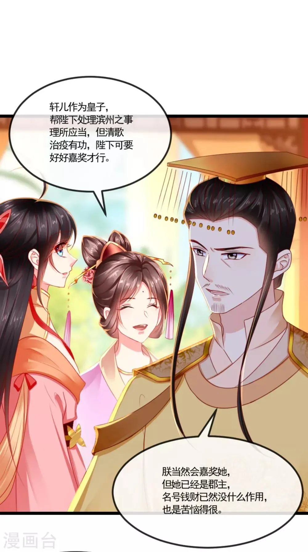 第108话 皇家儿媳！ 第26页