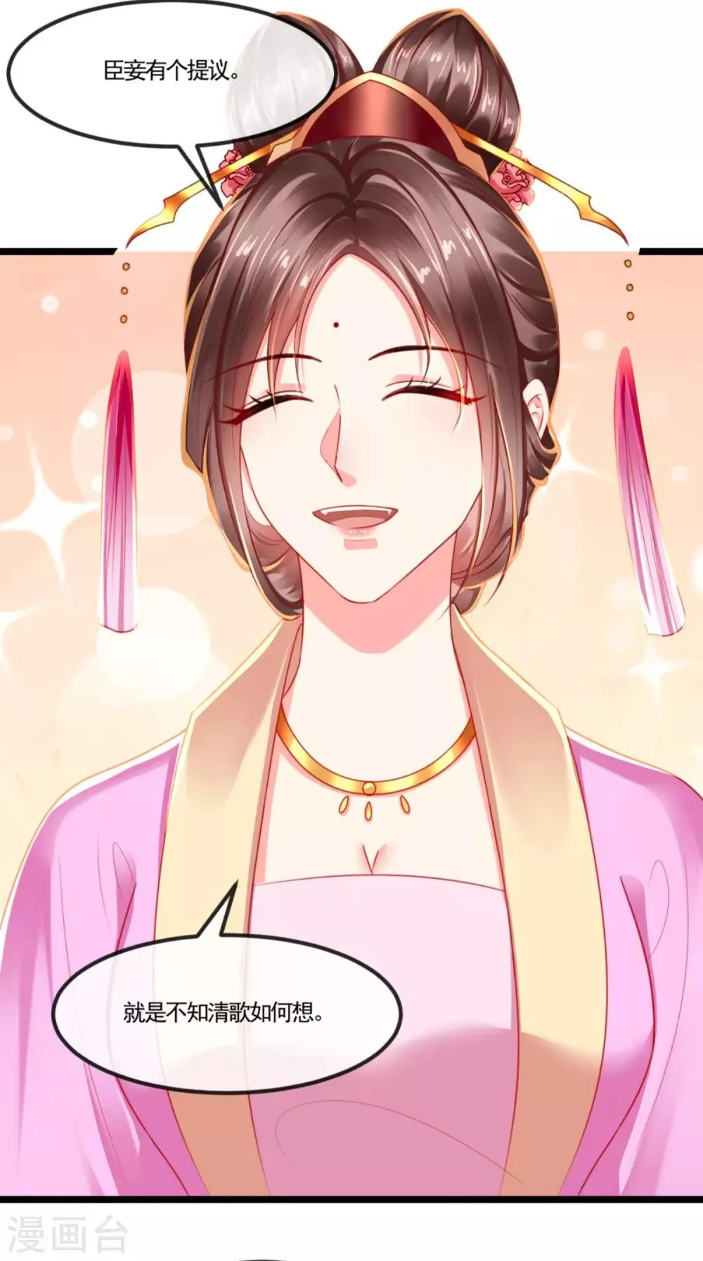 第108话 皇家儿媳！ 第27页